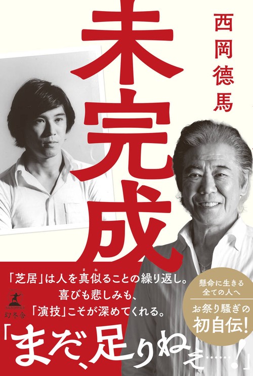 未完成