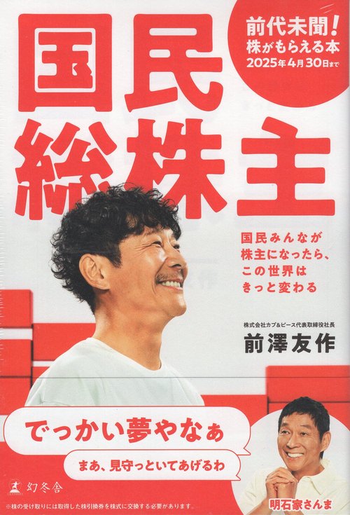 国民総株主