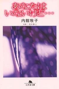 あなたはいないけど