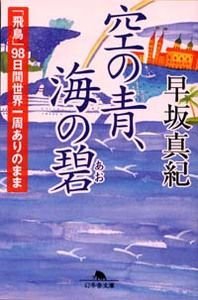 空の青、海の碧