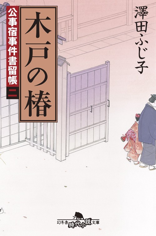 木戸の椿