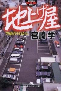 地上げ屋