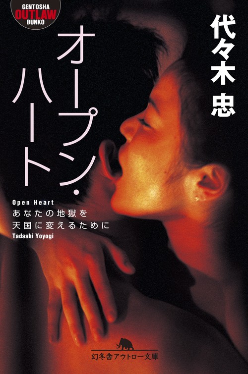 オープン・ハート
