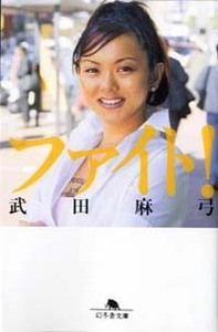 ファイト