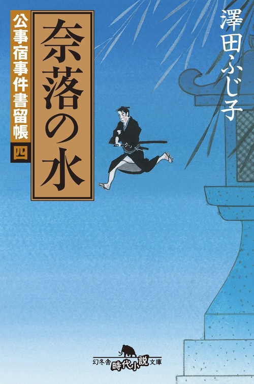 奈落の水