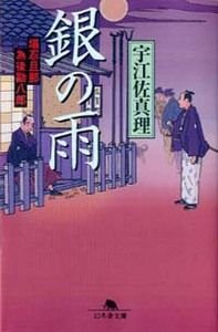銀の雨