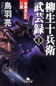 加藤清正の亡霊