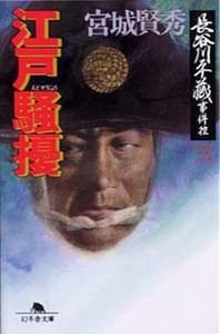 江戸騒擾