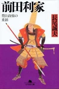 前田利家