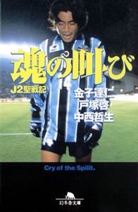 魂の叫び