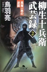 風魔一族の逆讐