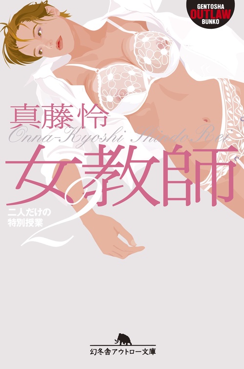女教師 2
