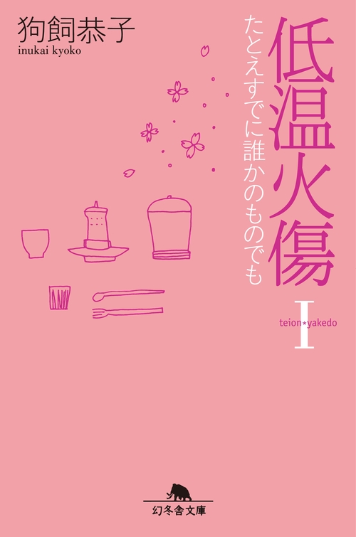低温火傷 1