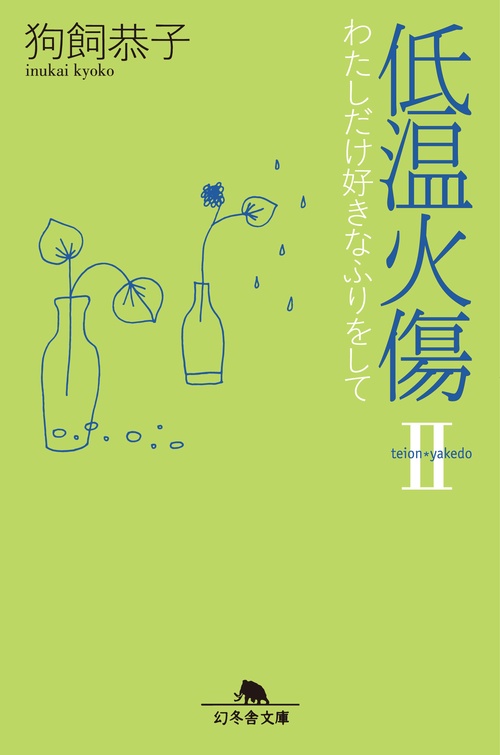 低温火傷 2