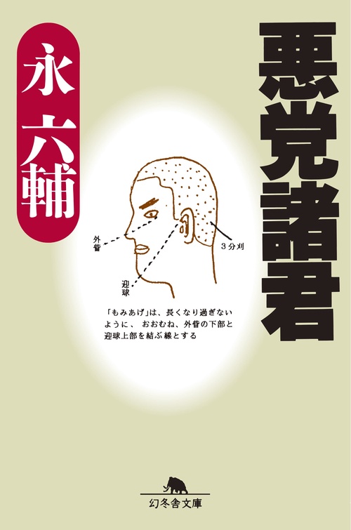 悪党諸君