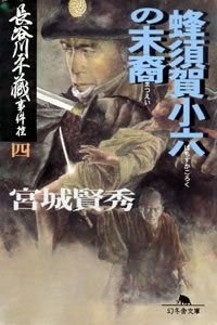 蜂須賀小六の末裔