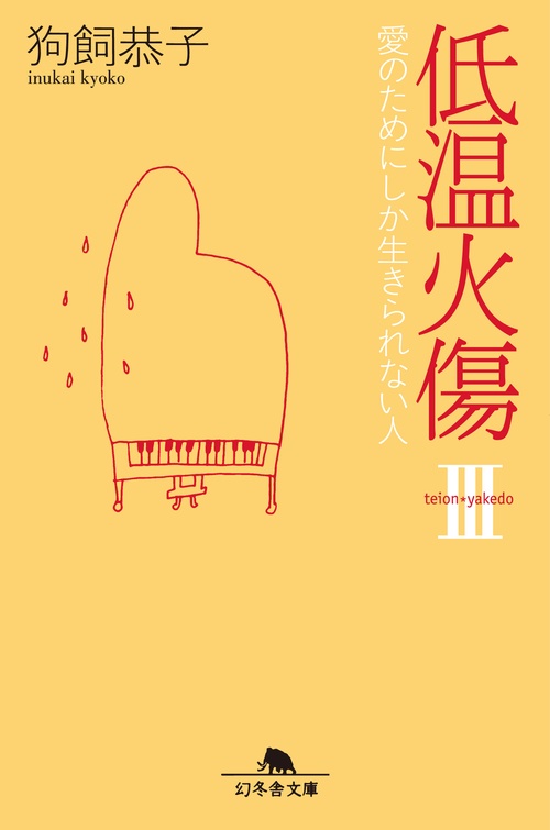 低温火傷 3