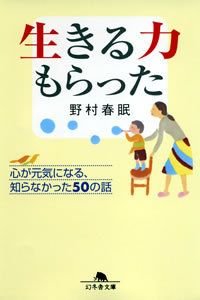 生きる力もらった