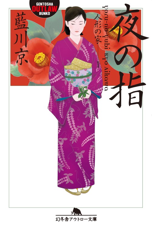 夜の指
