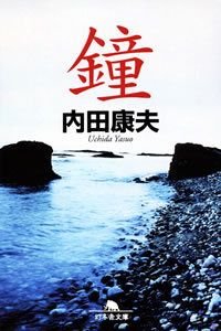 鐘