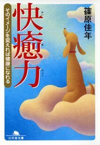 快癒力