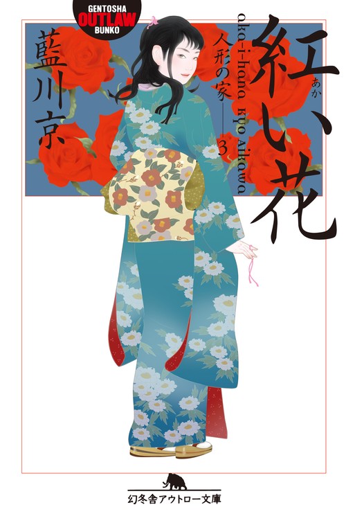 紅い花
