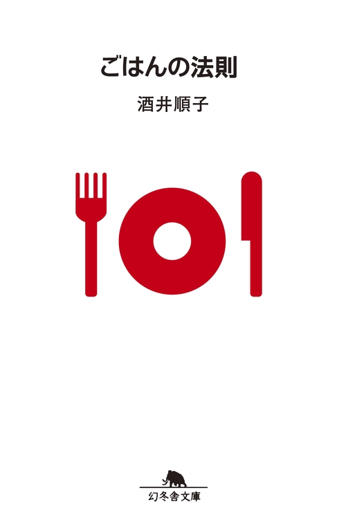 ごはんの法則