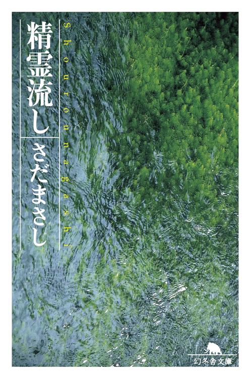 精霊流し