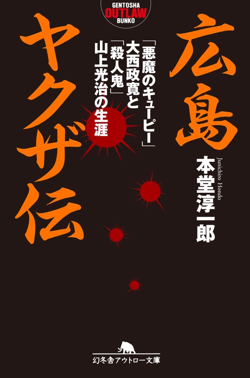 広島ヤクザ伝