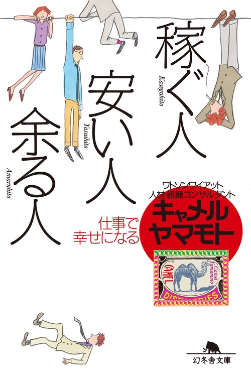 稼ぐ人、安い人、余る人
