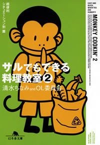 サルでもできる料理教室 2 超便利シチュエーション別篇