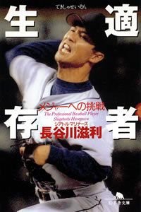 適者生存