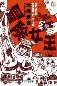 冒険女王