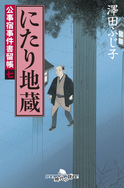 にたり地蔵