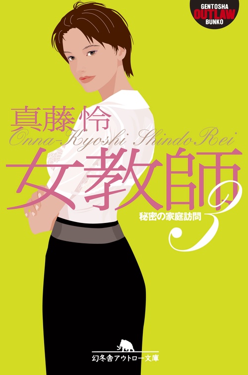 女教師 3