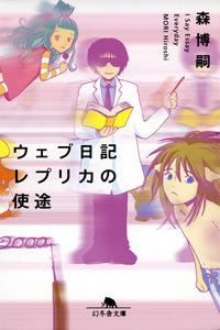 ウェブ日記レプリカの使途