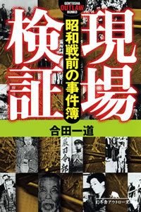 現場検証