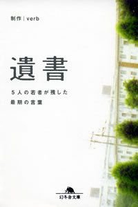 遺書