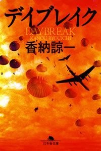 デイブレイク