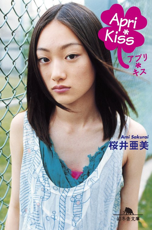 Apri・Kiss