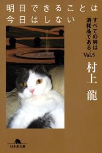 明日できることは今日はしない