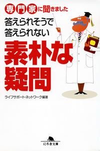 専門家に聞きました答えられそうで答えられない素朴な疑問