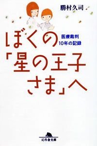 ぼくの「星の王子さま」へ