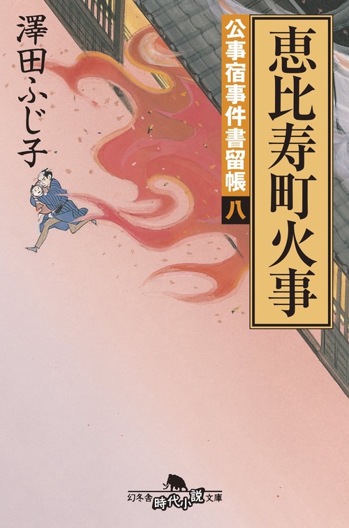 恵比寿町火事