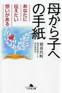 母から子への手紙
