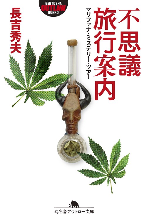 不思議旅行案内
