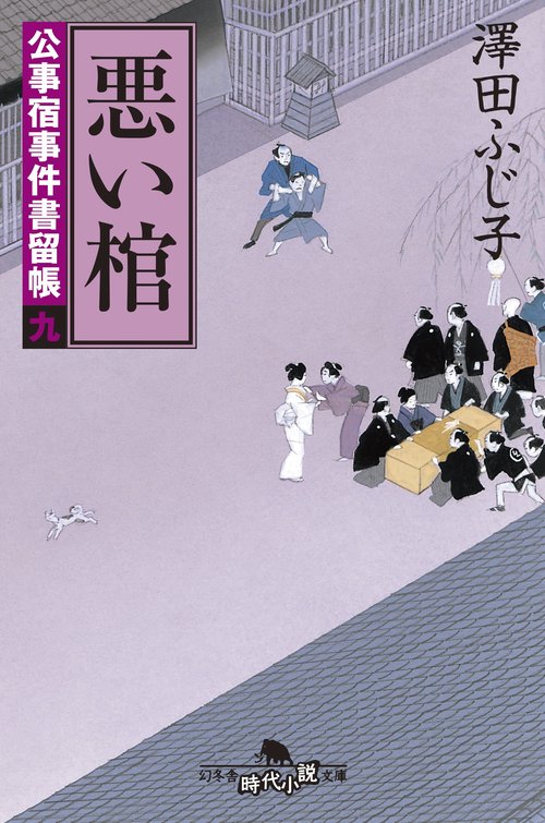悪い棺
