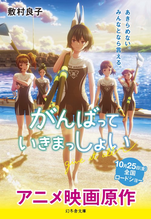 がんばっていきまっしょい