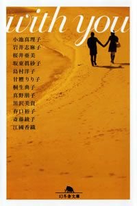 with you