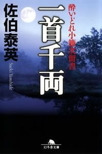 一首千両